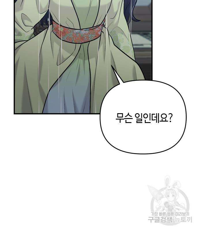고수, 후궁으로 깨어나다 15화 15