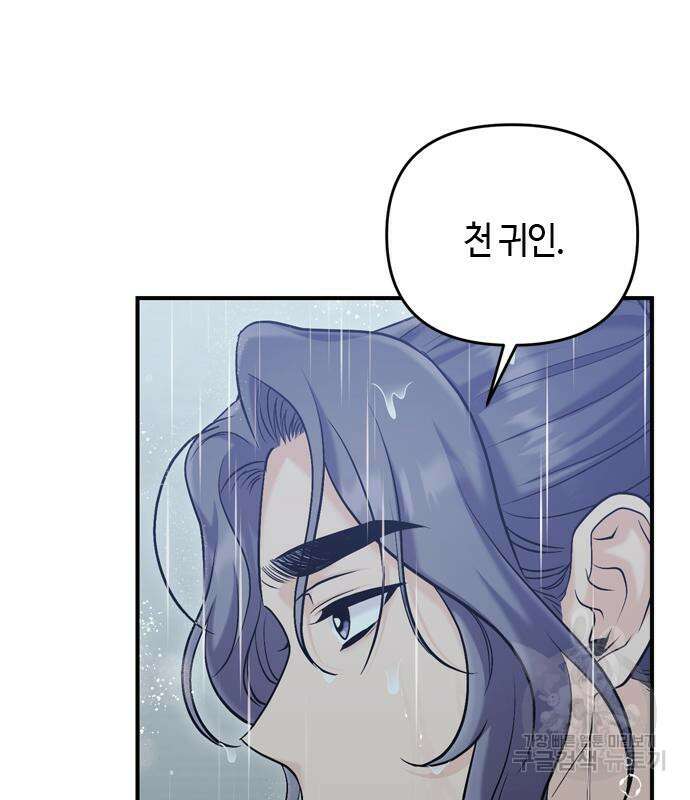 고수, 후궁으로 깨어나다 15화 16