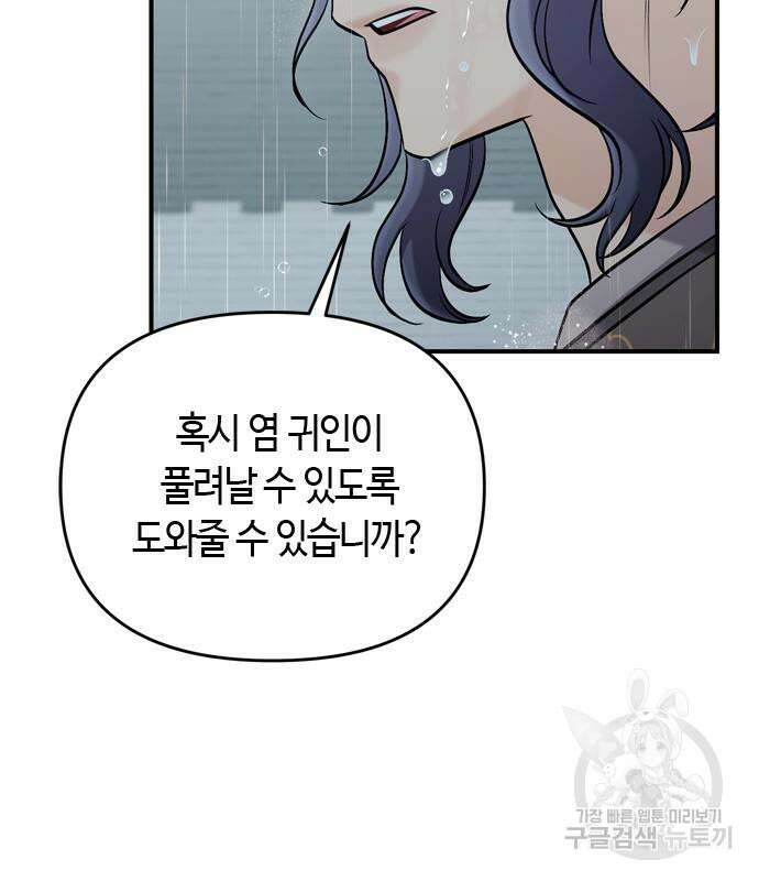 고수, 후궁으로 깨어나다 15화 17