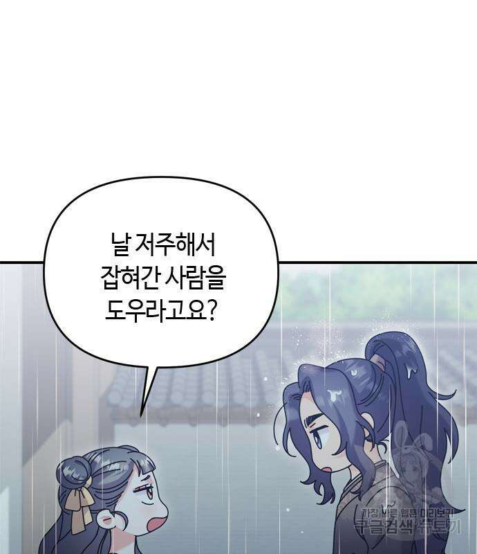 고수, 후궁으로 깨어나다 15화 18