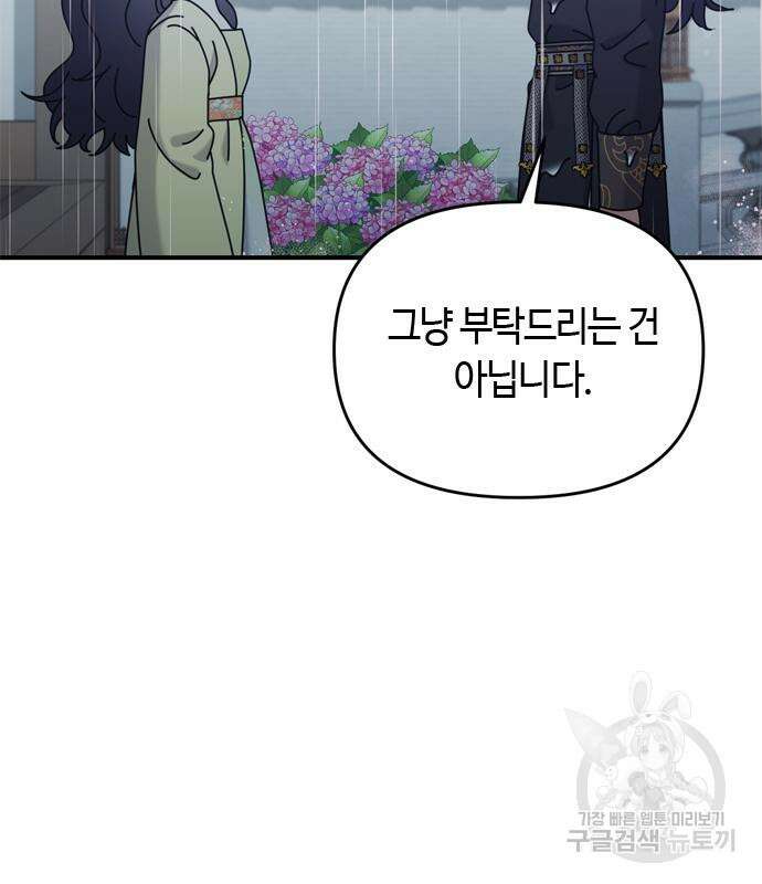 고수, 후궁으로 깨어나다 15화 19