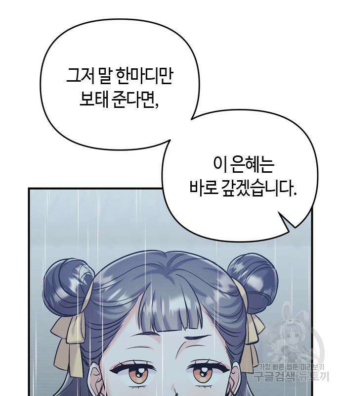 고수, 후궁으로 깨어나다 15화 20