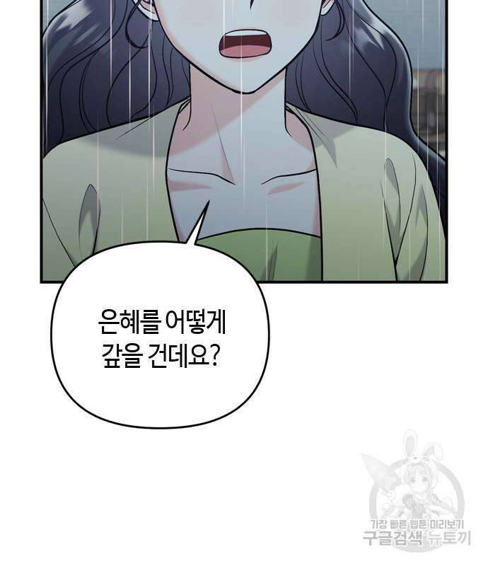 고수, 후궁으로 깨어나다 15화 21