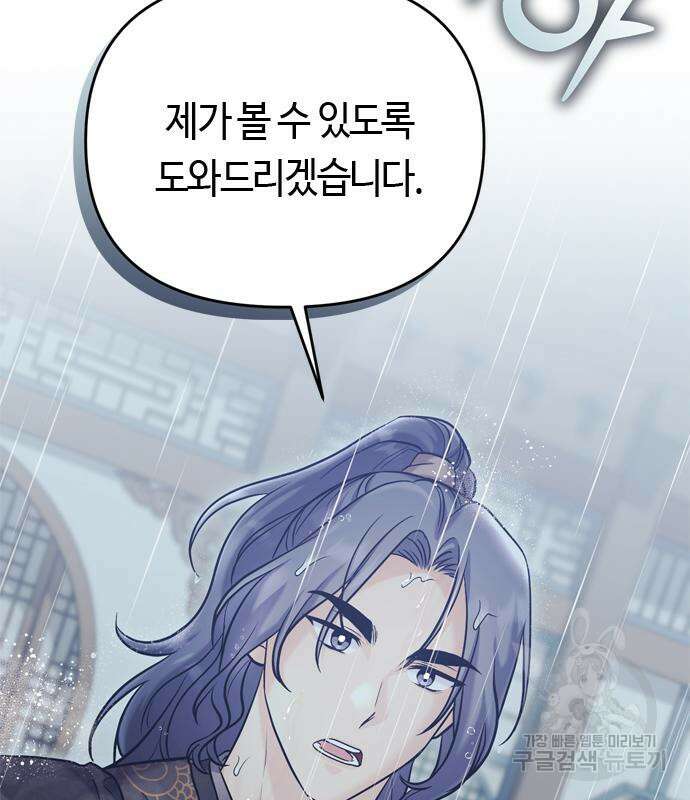 고수, 후궁으로 깨어나다 15화 24