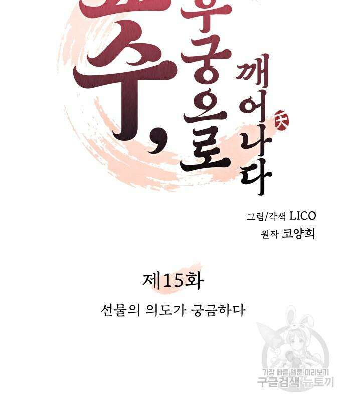 고수, 후궁으로 깨어나다 15화 29