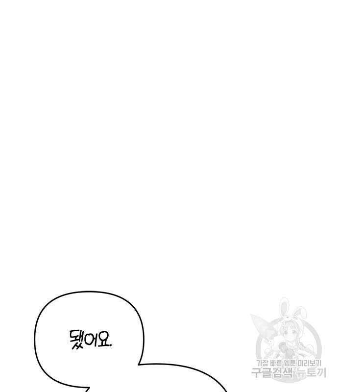 고수, 후궁으로 깨어나다 15화 30