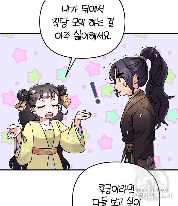 고수, 후궁으로 깨어나다 15화 31