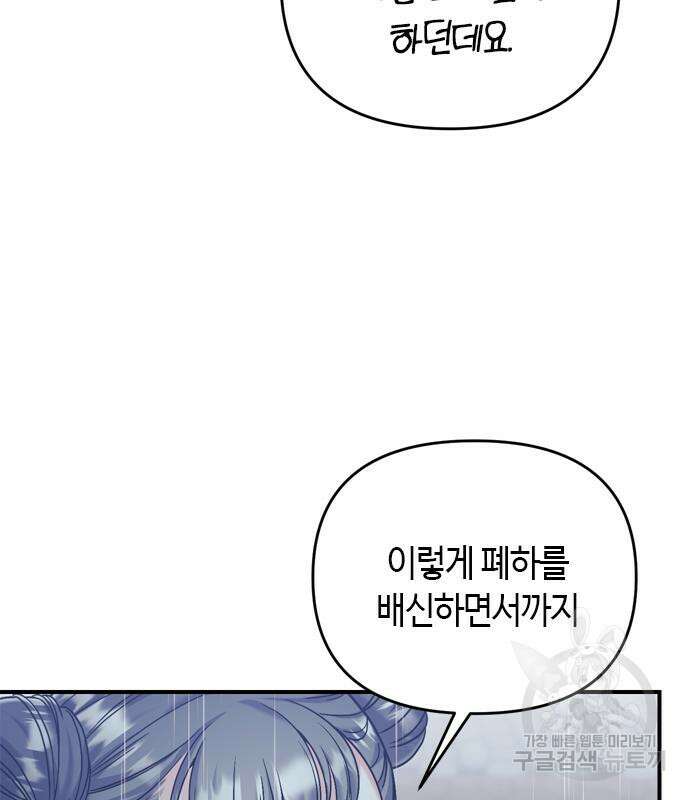 고수, 후궁으로 깨어나다 15화 32