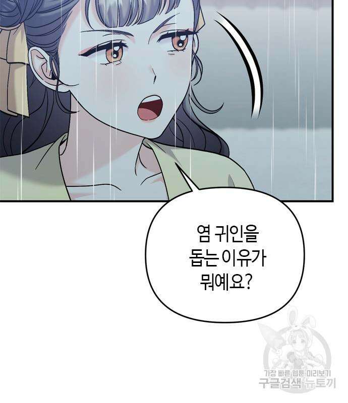 고수, 후궁으로 깨어나다 15화 33