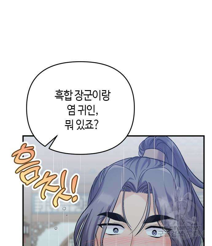 고수, 후궁으로 깨어나다 15화 34