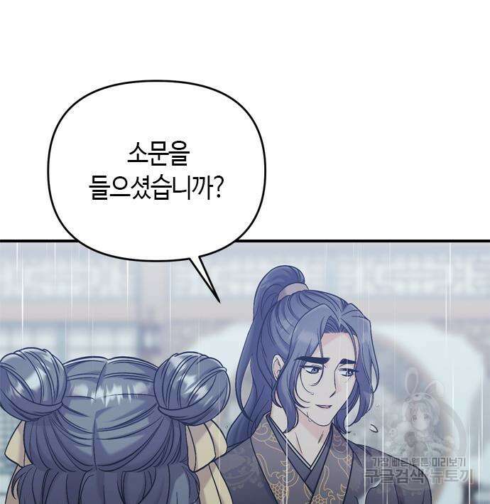 고수, 후궁으로 깨어나다 15화 36