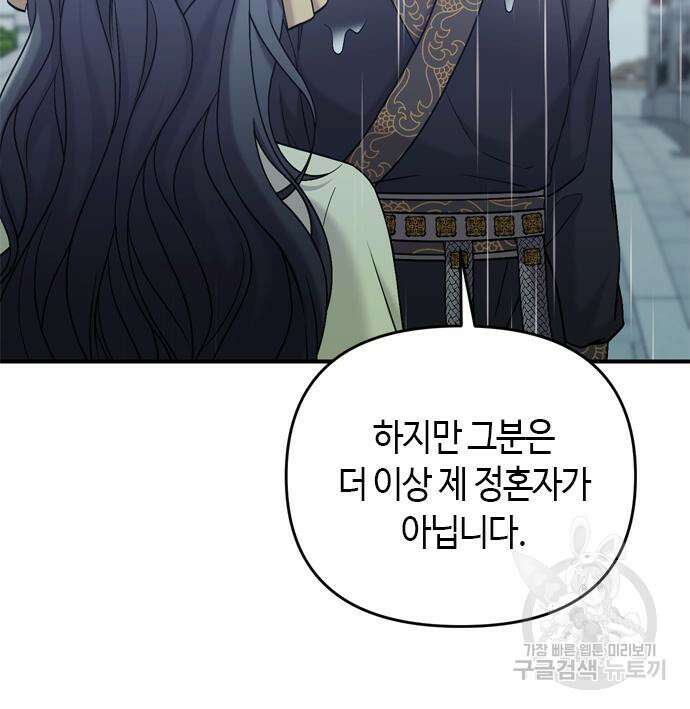 고수, 후궁으로 깨어나다 15화 37