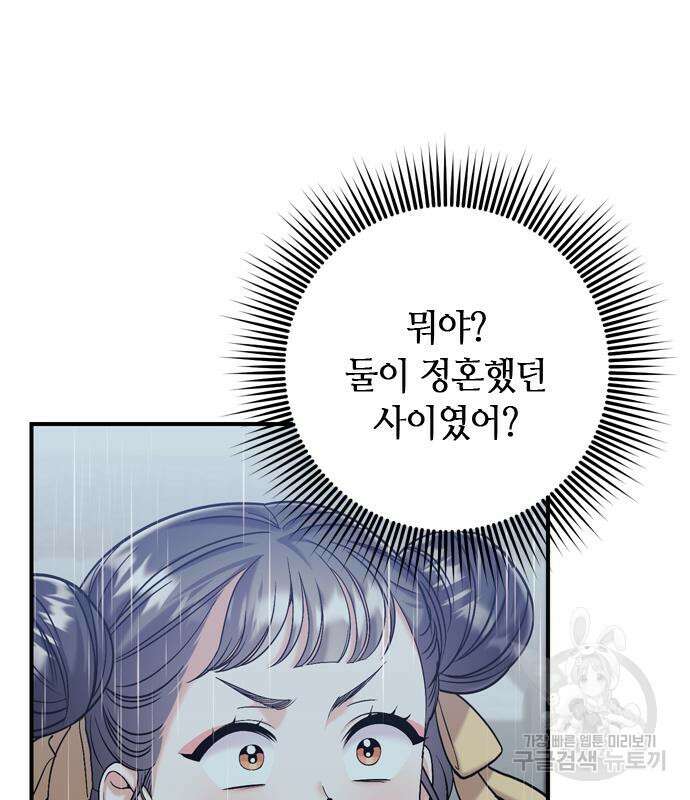 고수, 후궁으로 깨어나다 15화 38