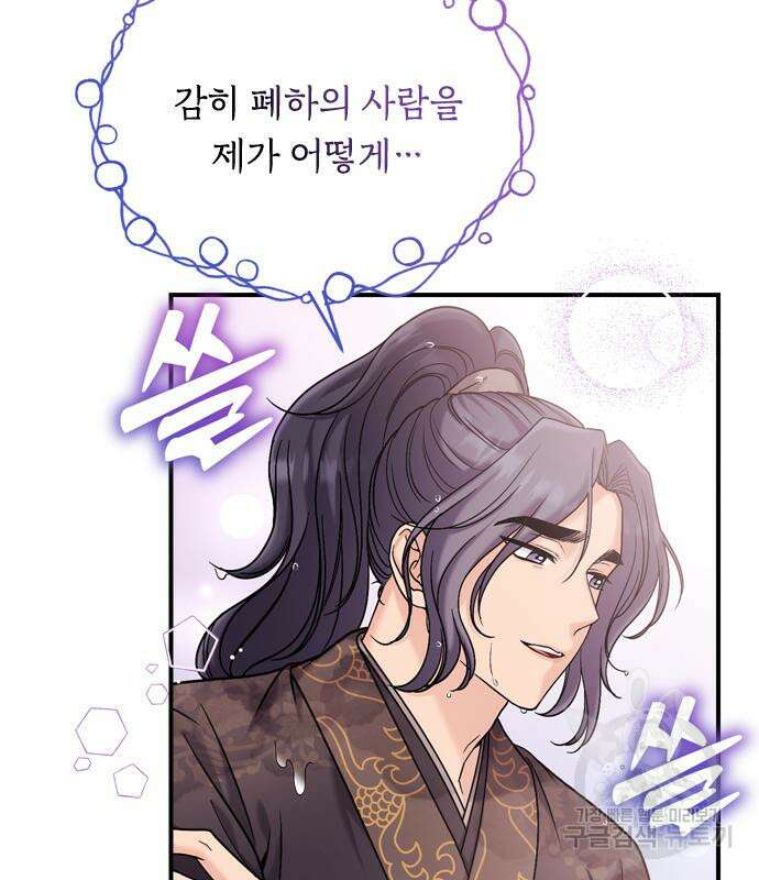 고수, 후궁으로 깨어나다 15화 40