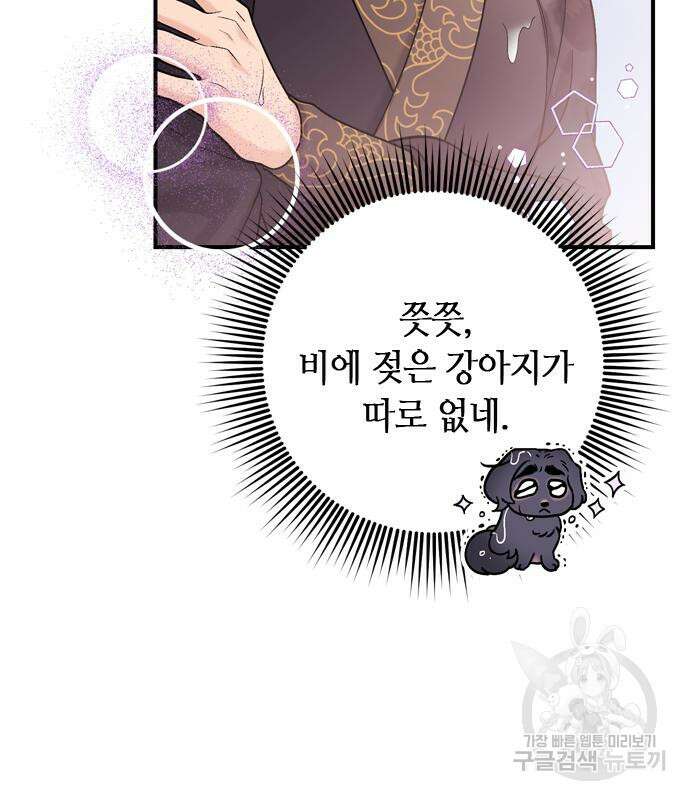 고수, 후궁으로 깨어나다 15화 41