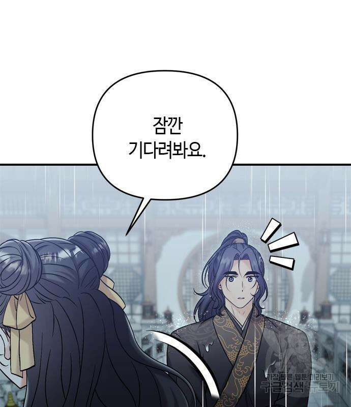 고수, 후궁으로 깨어나다 15화 42