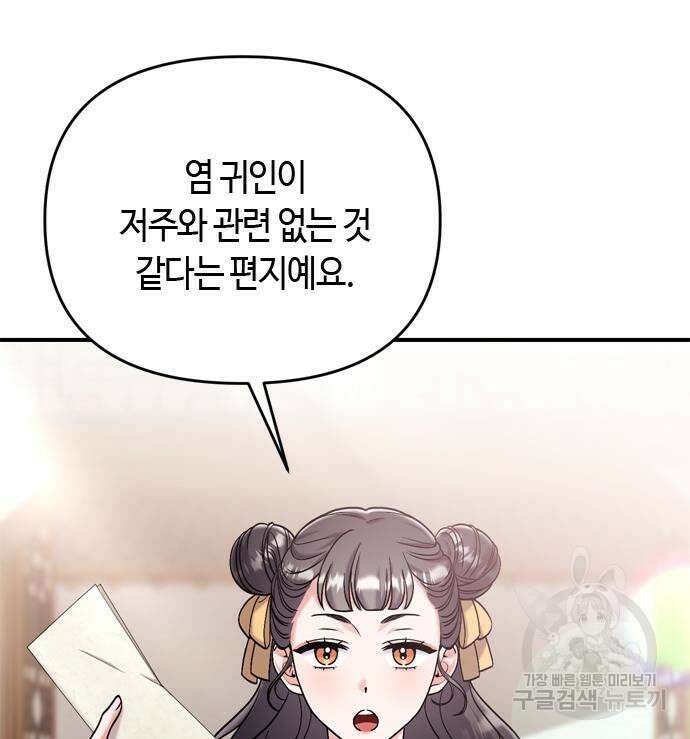 고수, 후궁으로 깨어나다 15화 47