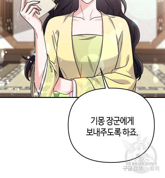 고수, 후궁으로 깨어나다 15화 48