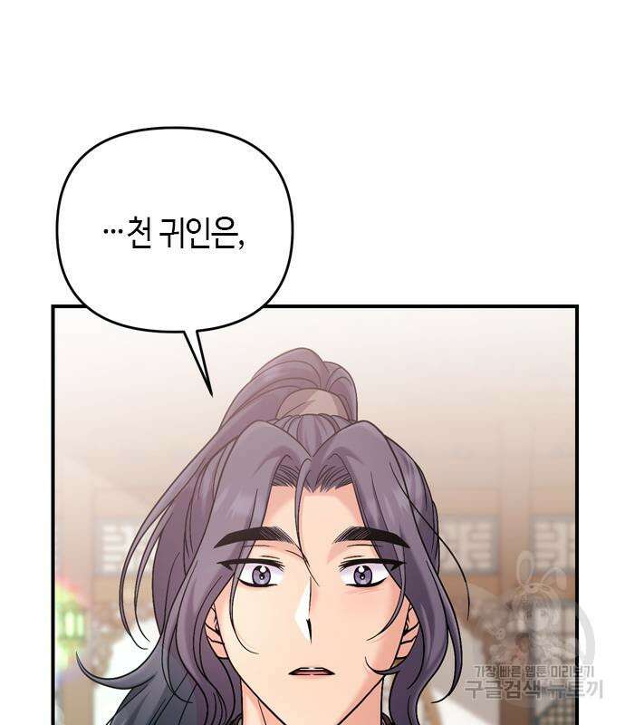 고수, 후궁으로 깨어나다 15화 49