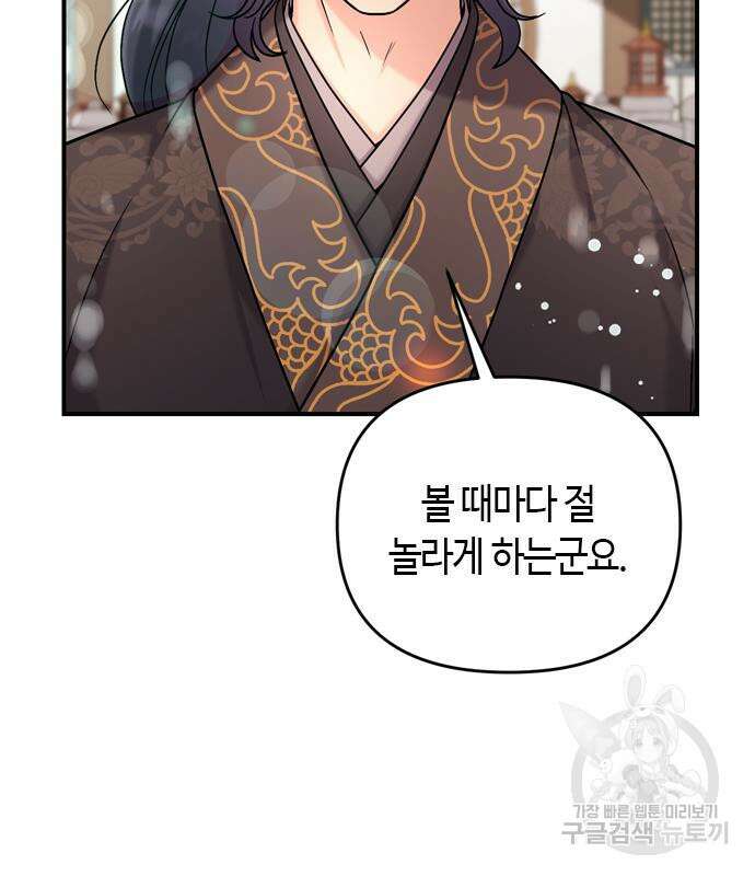 고수, 후궁으로 깨어나다 15화 50
