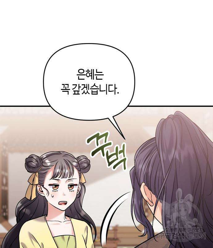 고수, 후궁으로 깨어나다 15화 51