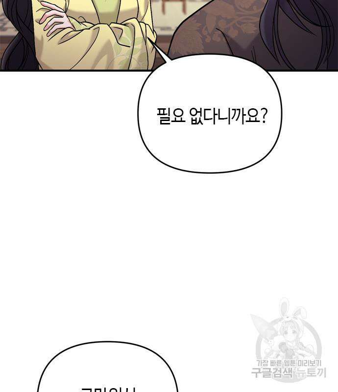 고수, 후궁으로 깨어나다 15화 52