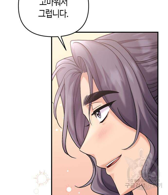 고수, 후궁으로 깨어나다 15화 53