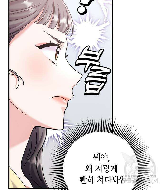 고수, 후궁으로 깨어나다 15화 55