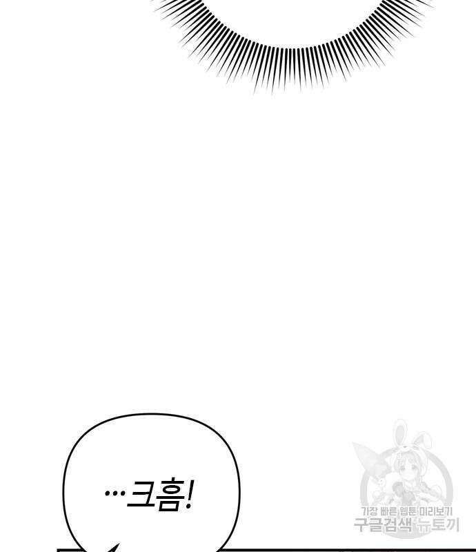 고수, 후궁으로 깨어나다 15화 56