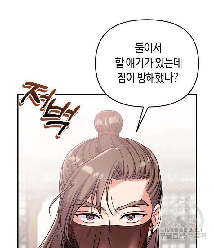 고수, 후궁으로 깨어나다 15화 61