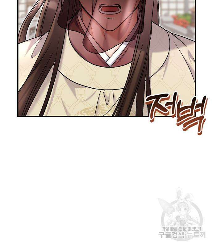 고수, 후궁으로 깨어나다 15화 62