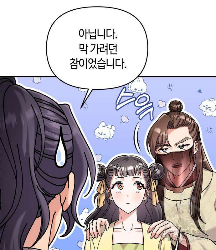 고수, 후궁으로 깨어나다 15화 63