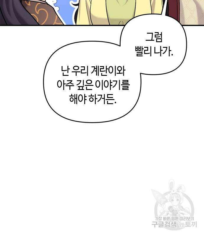 고수, 후궁으로 깨어나다 15화 64