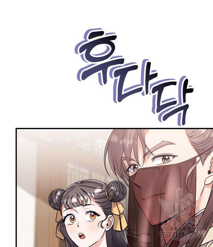 고수, 후궁으로 깨어나다 15화 66