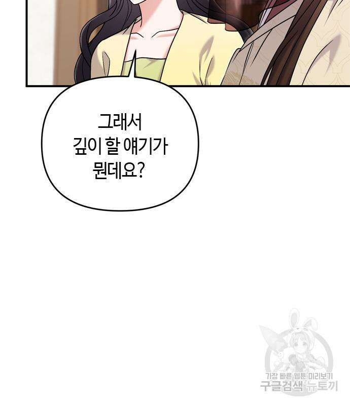 고수, 후궁으로 깨어나다 15화 67