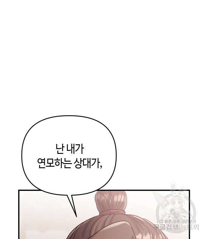 고수, 후궁으로 깨어나다 15화 69
