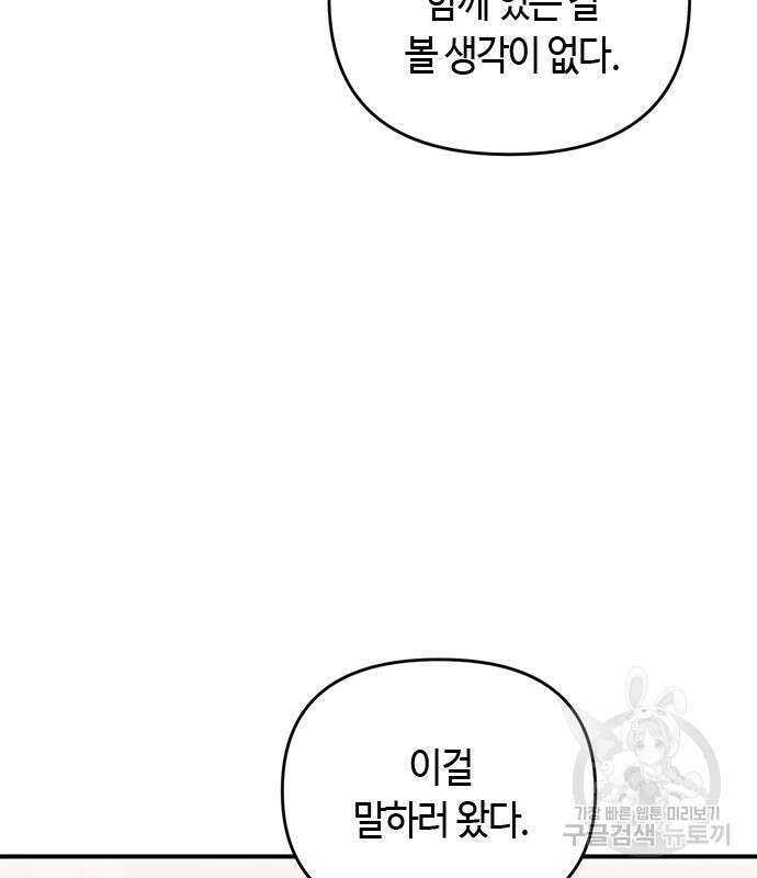 고수, 후궁으로 깨어나다 15화 71