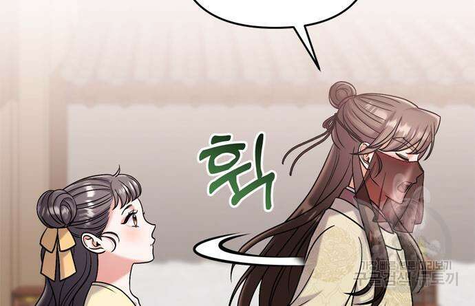 고수, 후궁으로 깨어나다 15화 72