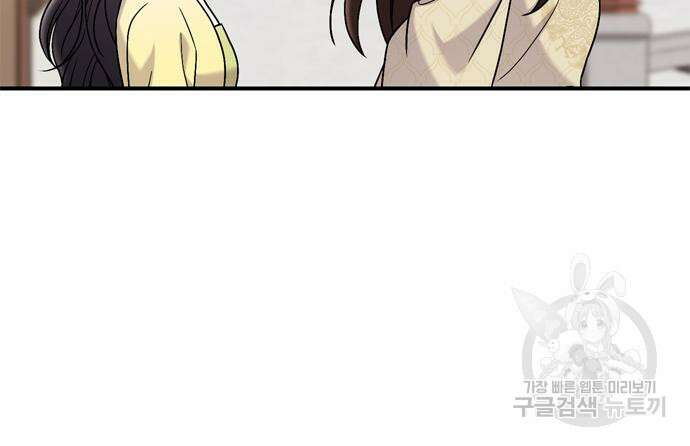 고수, 후궁으로 깨어나다 15화 73