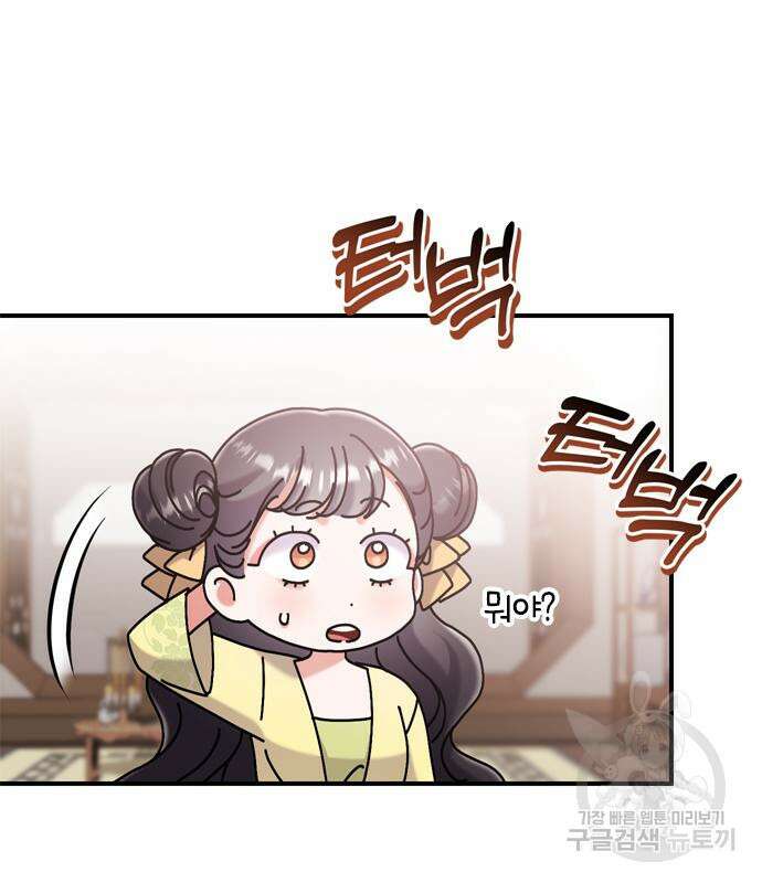 고수, 후궁으로 깨어나다 15화 74