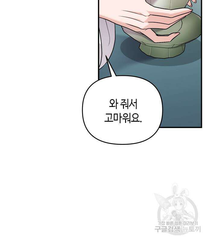 고수, 후궁으로 깨어나다 15화 78