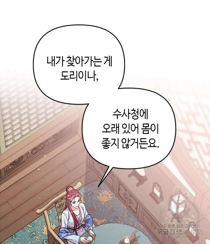 고수, 후궁으로 깨어나다 15화 79