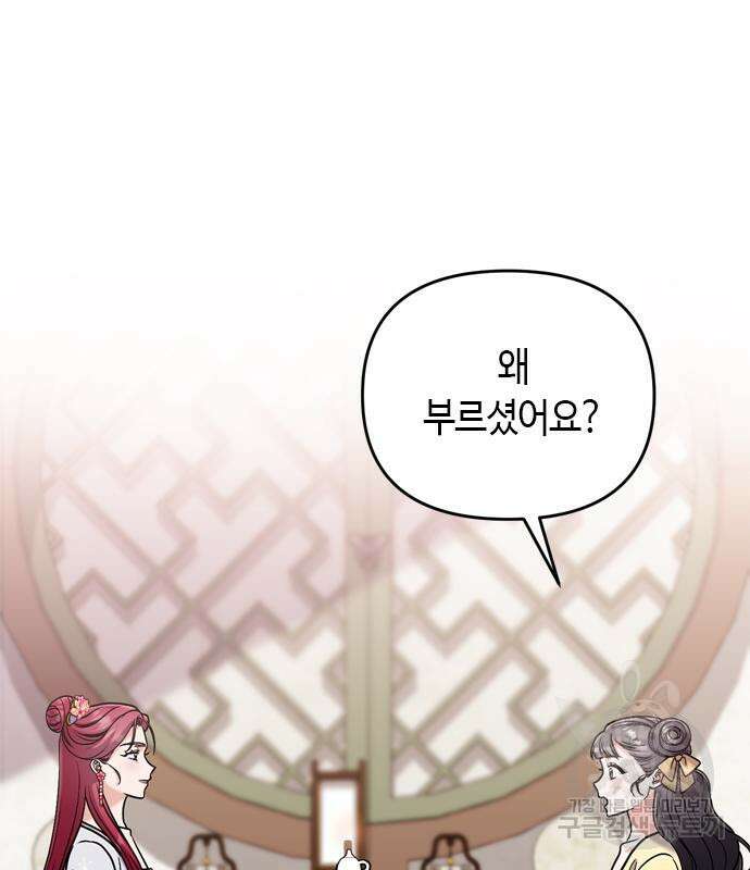 고수, 후궁으로 깨어나다 15화 81