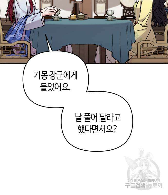 고수, 후궁으로 깨어나다 15화 82
