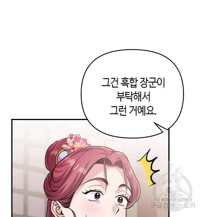 고수, 후궁으로 깨어나다 15화 83