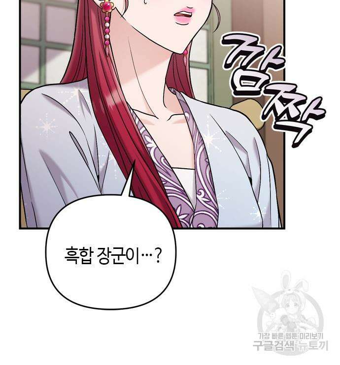 고수, 후궁으로 깨어나다 15화 84