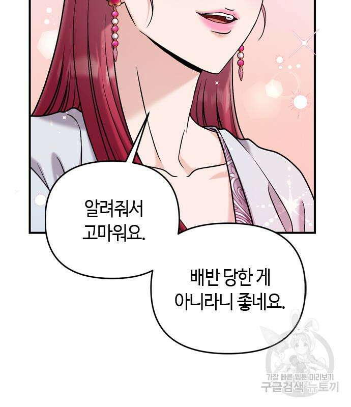 고수, 후궁으로 깨어나다 15화 86