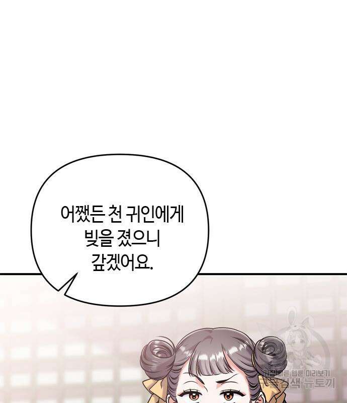 고수, 후궁으로 깨어나다 15화 87