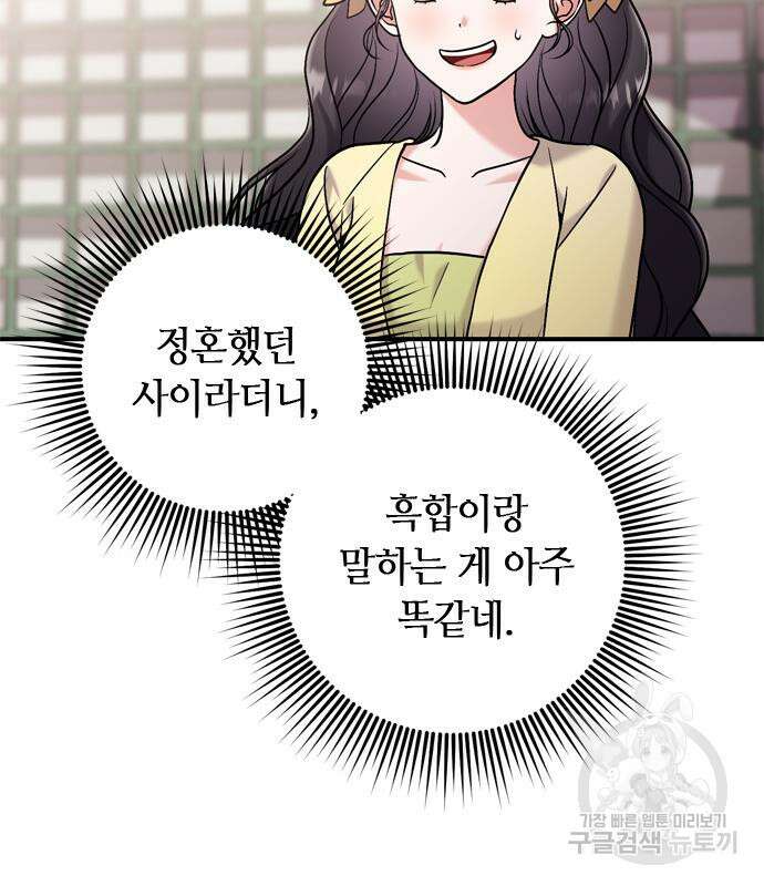 고수, 후궁으로 깨어나다 15화 88