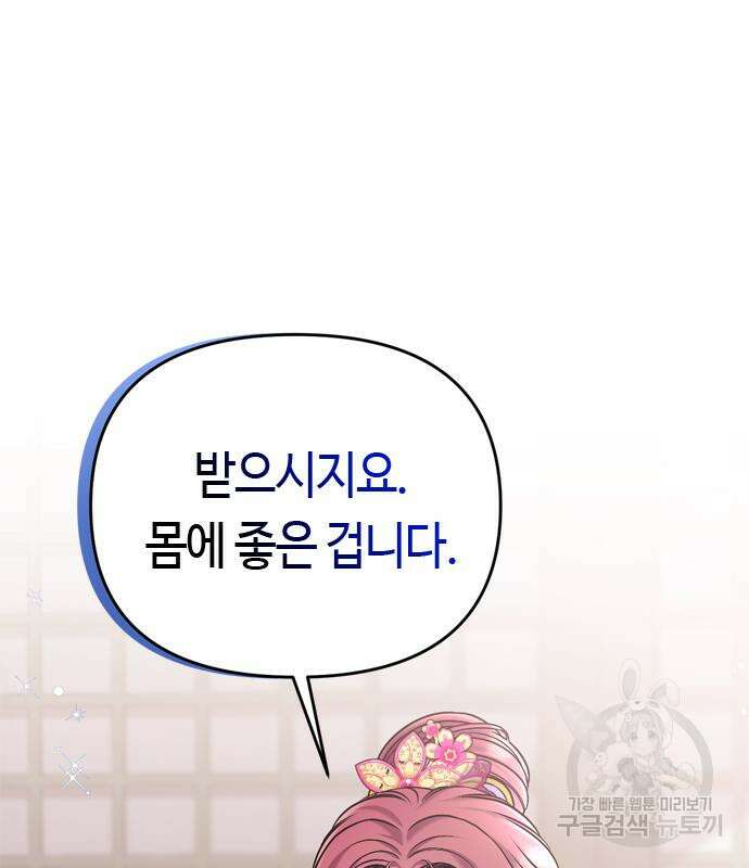 고수, 후궁으로 깨어나다 15화 89